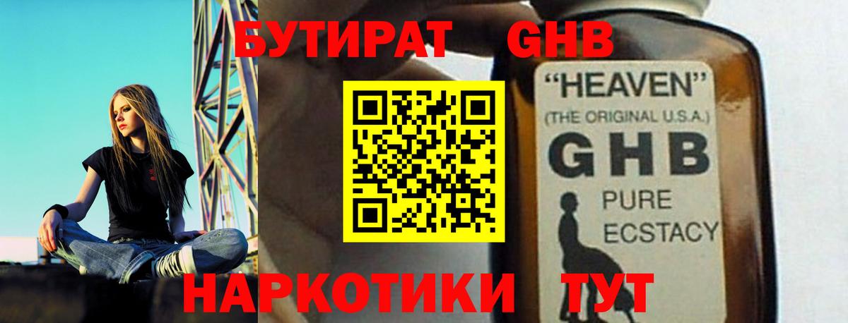 Советская Гавань  Бутират бутик  Вход с VPN 