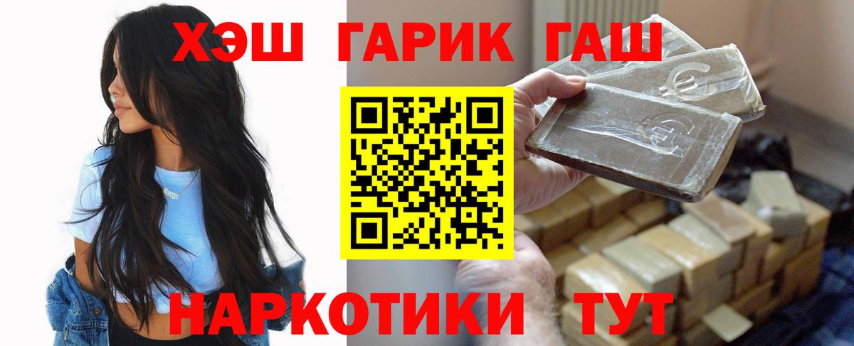 ГАШ убойный  Гашиш хэш  Советская Гавань  Вход с VPN 