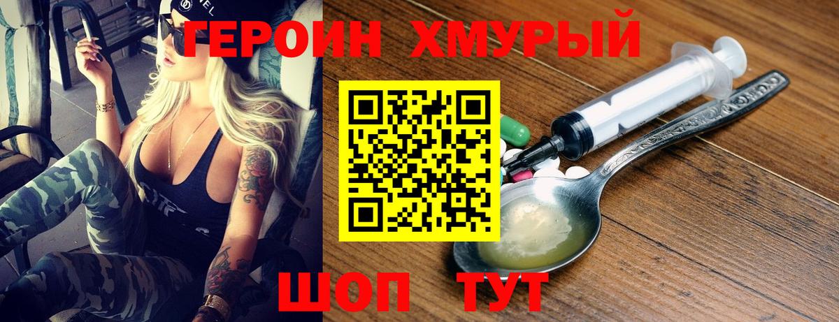 Героин  Вход с VPN  Советская Гавань  ГЕРОИН афганец 