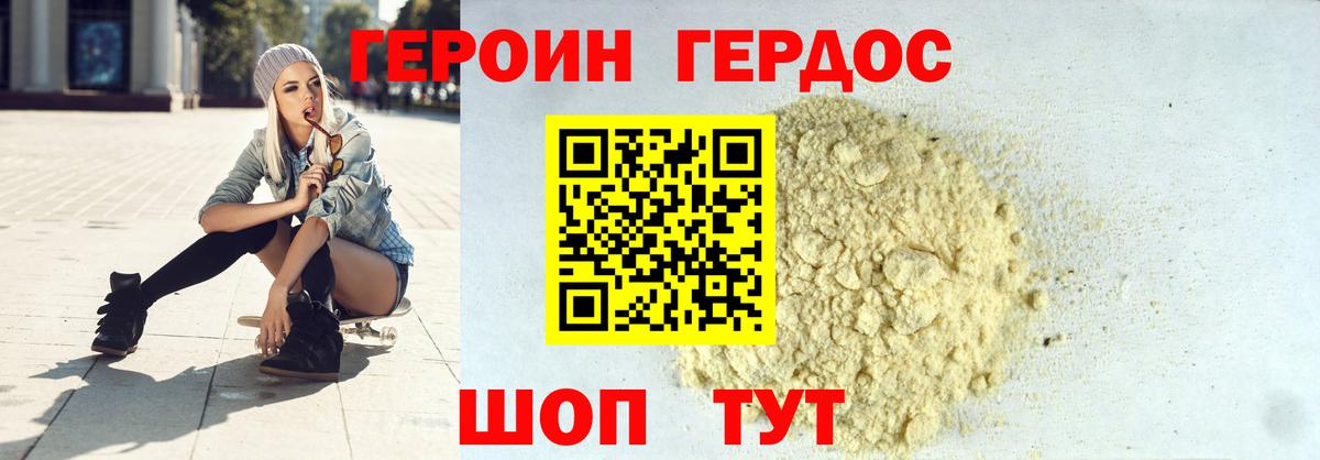 Героин герыч Советская Гавань
