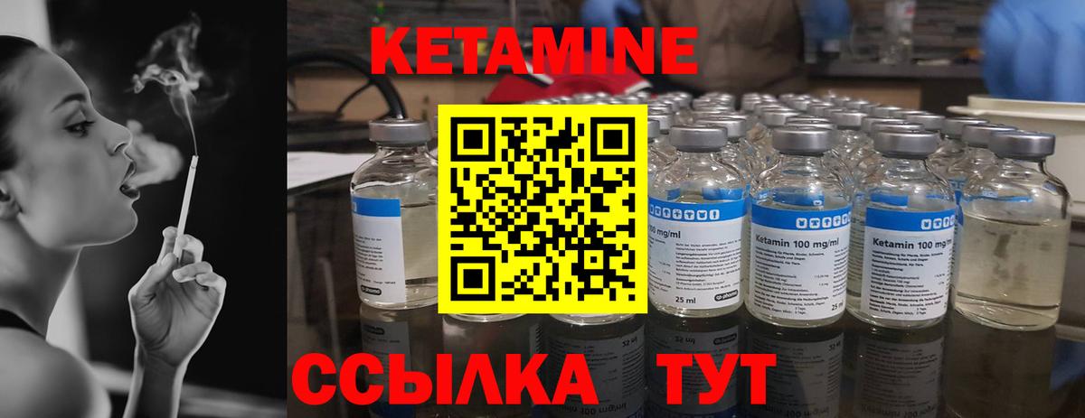 Кетамин ketamine Советская Гавань