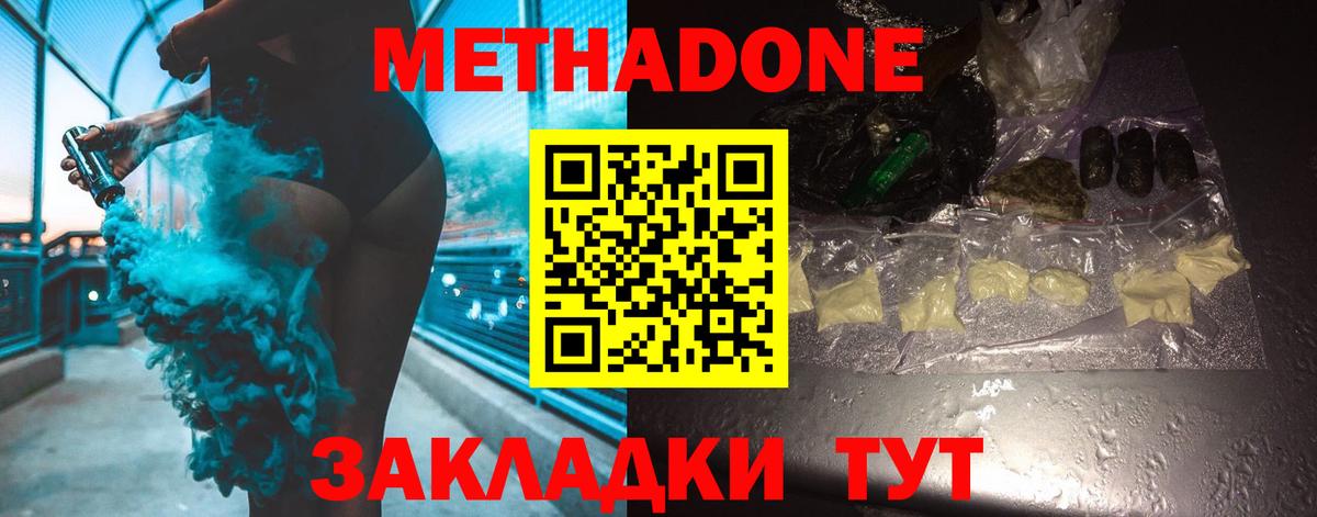 Советская Гавань  МЕТАДОН VHQ  ОМГ ОМГ как зайти  Вход с VPN 