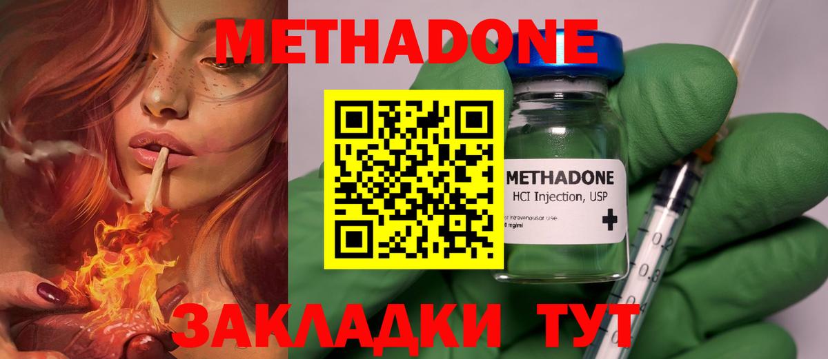 Метадон кристалл Советская Гавань