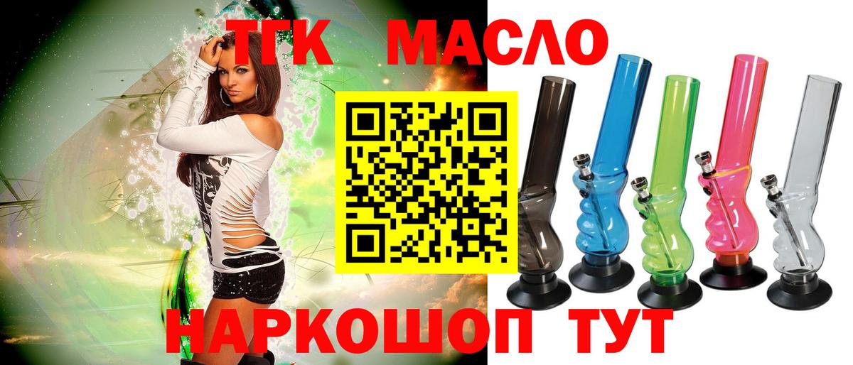 ТГК THC oil  Вход с VPN  Советская Гавань  ТГК THC oil 